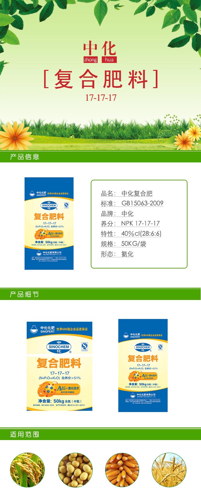 中化复合肥 品名 中化复合肥 标准 gb15063-2009 品牌 中化 形态