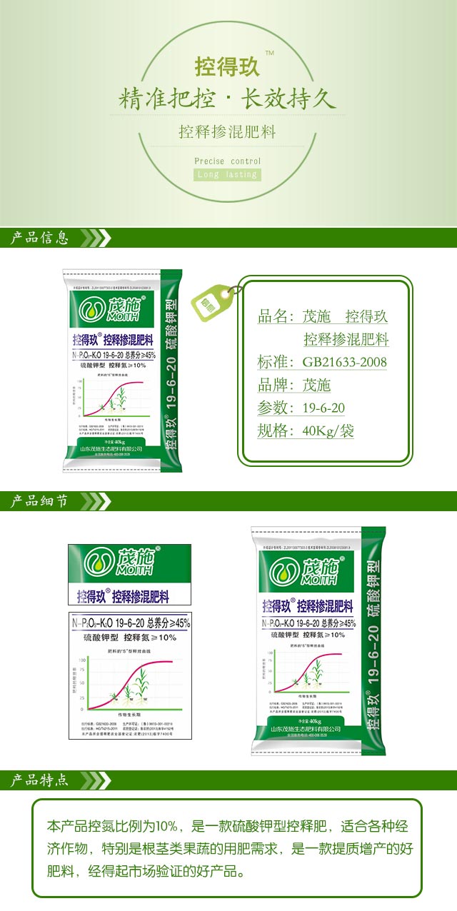 茂施 茂施控得玖控释掺混肥料