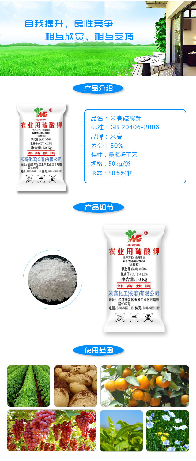 辽宁米高硫酸钾图片